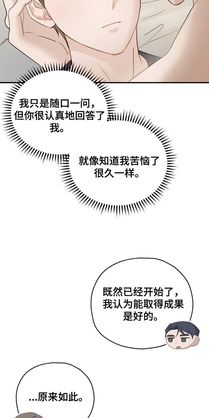 第89章：【第二季】装傻询问 第28页