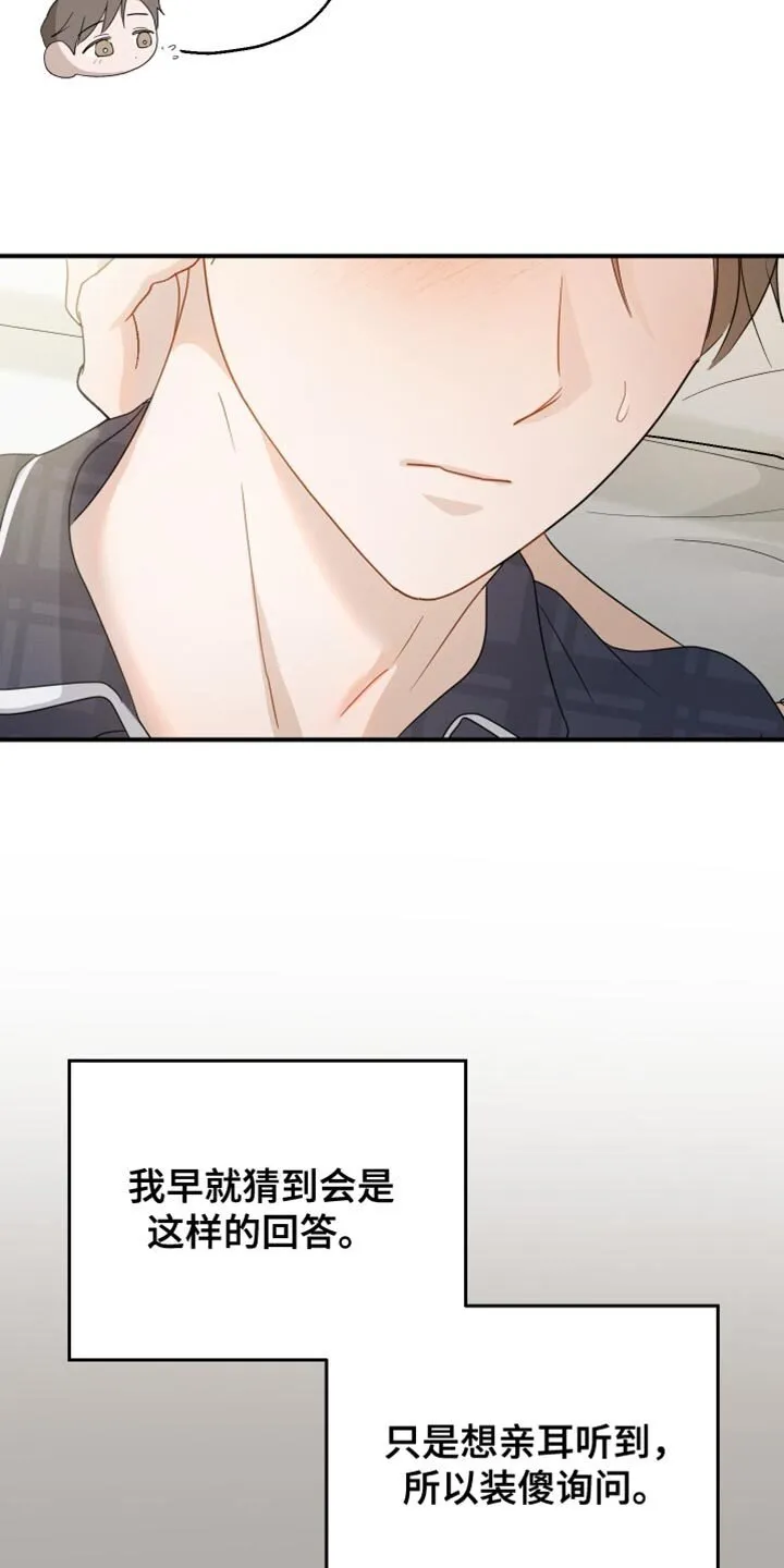 第89章：【第二季】装傻询问 第29页