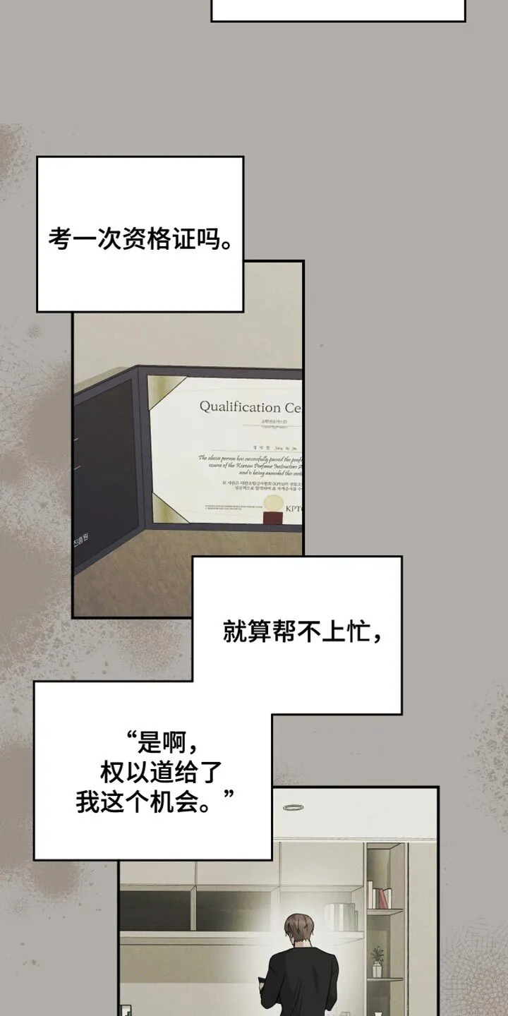 第89章：【第二季】装傻询问 第30页