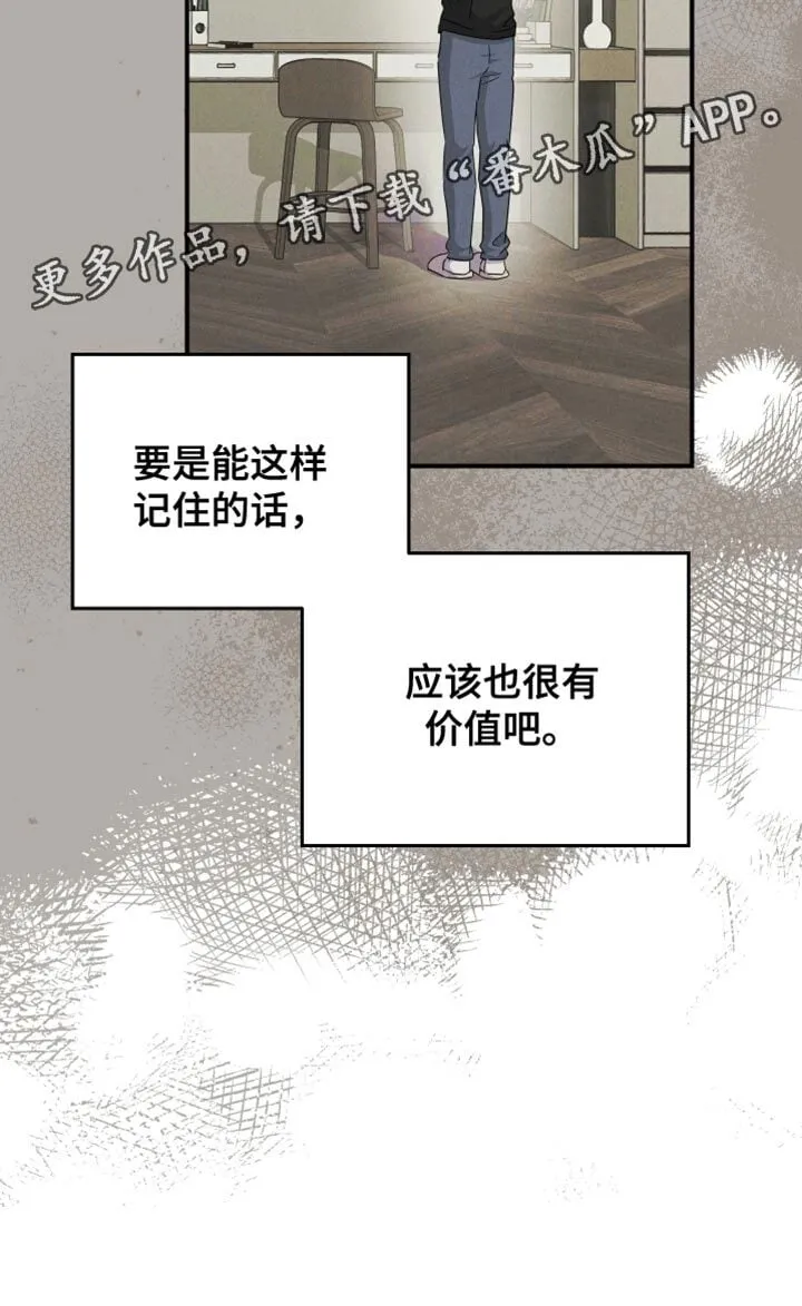 第89章：【第二季】装傻询问 第31页