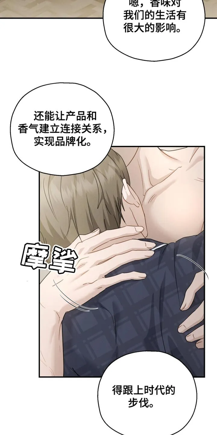 第90章：【第二季】香水的名字 第3页