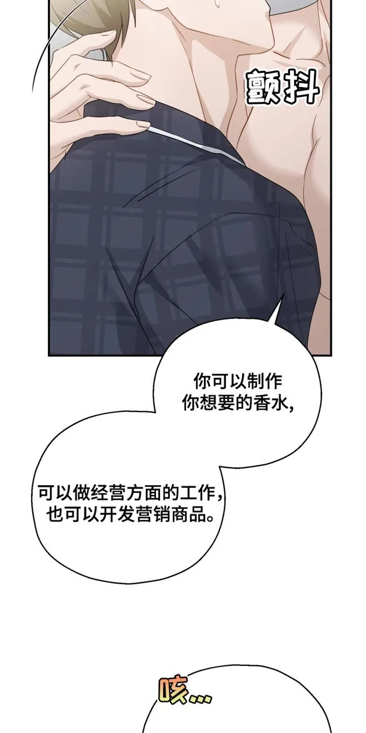 第90章：【第二季】香水的名字 第8页