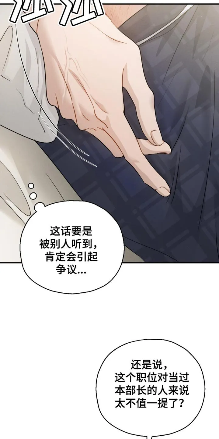 第90章：【第二季】香水的名字 第13页