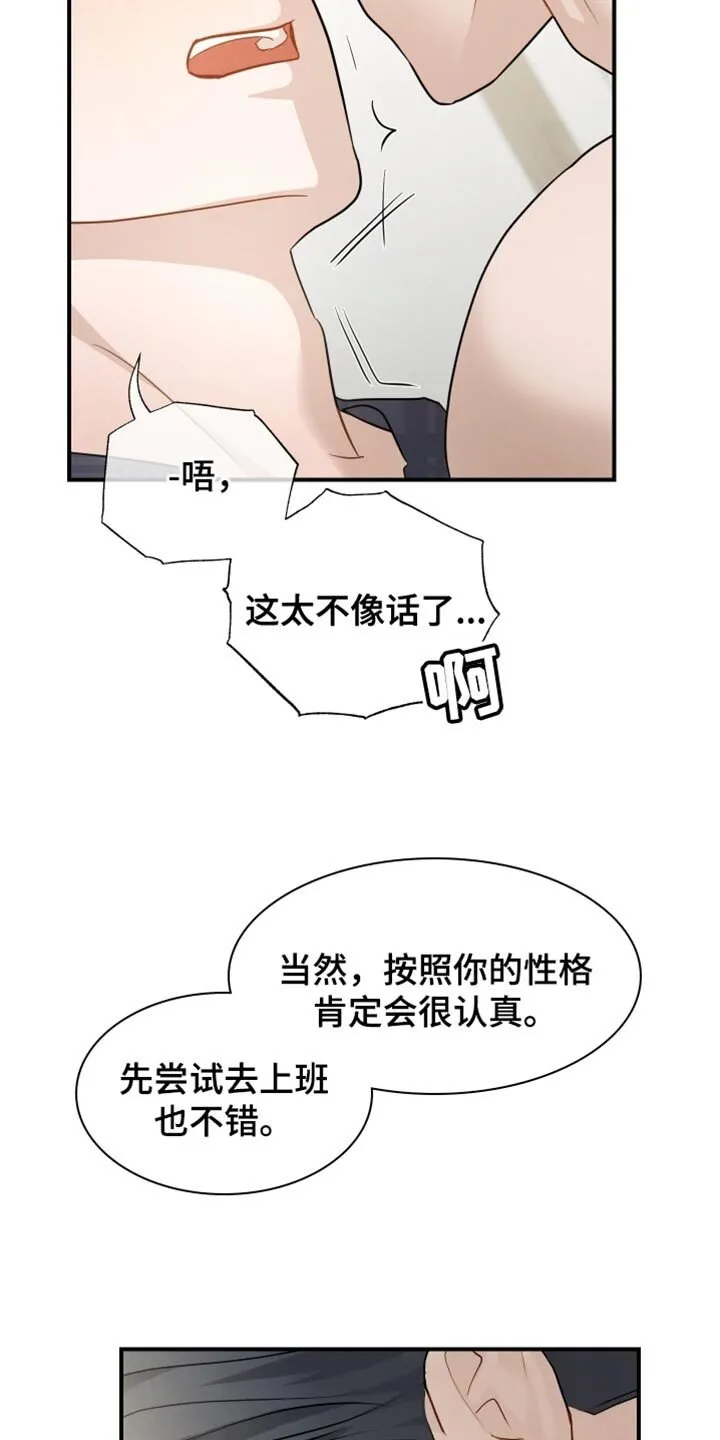 第90章：【第二季】香水的名字 第21页
