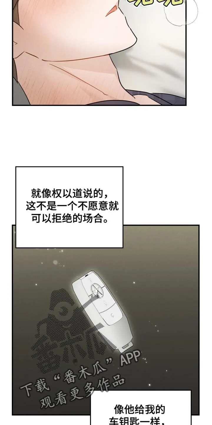 第90章：【第二季】香水的名字 第23页