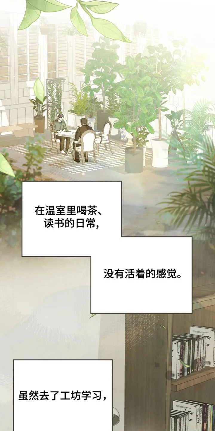 第90章：【第二季】香水的名字 第27页