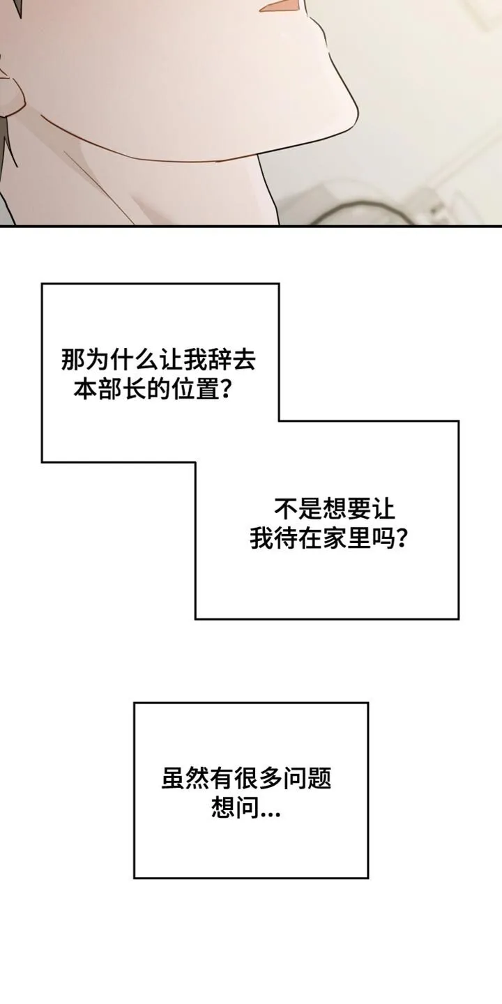 第90章：【第二季】香水的名字 第31页