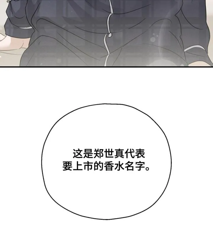 第90章：【第二季】香水的名字 第36页
