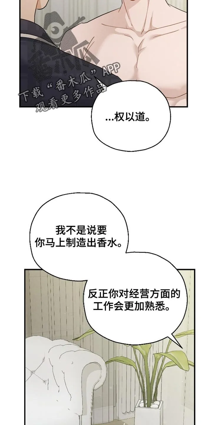 第91章：【第二季】最后一节课 第3页