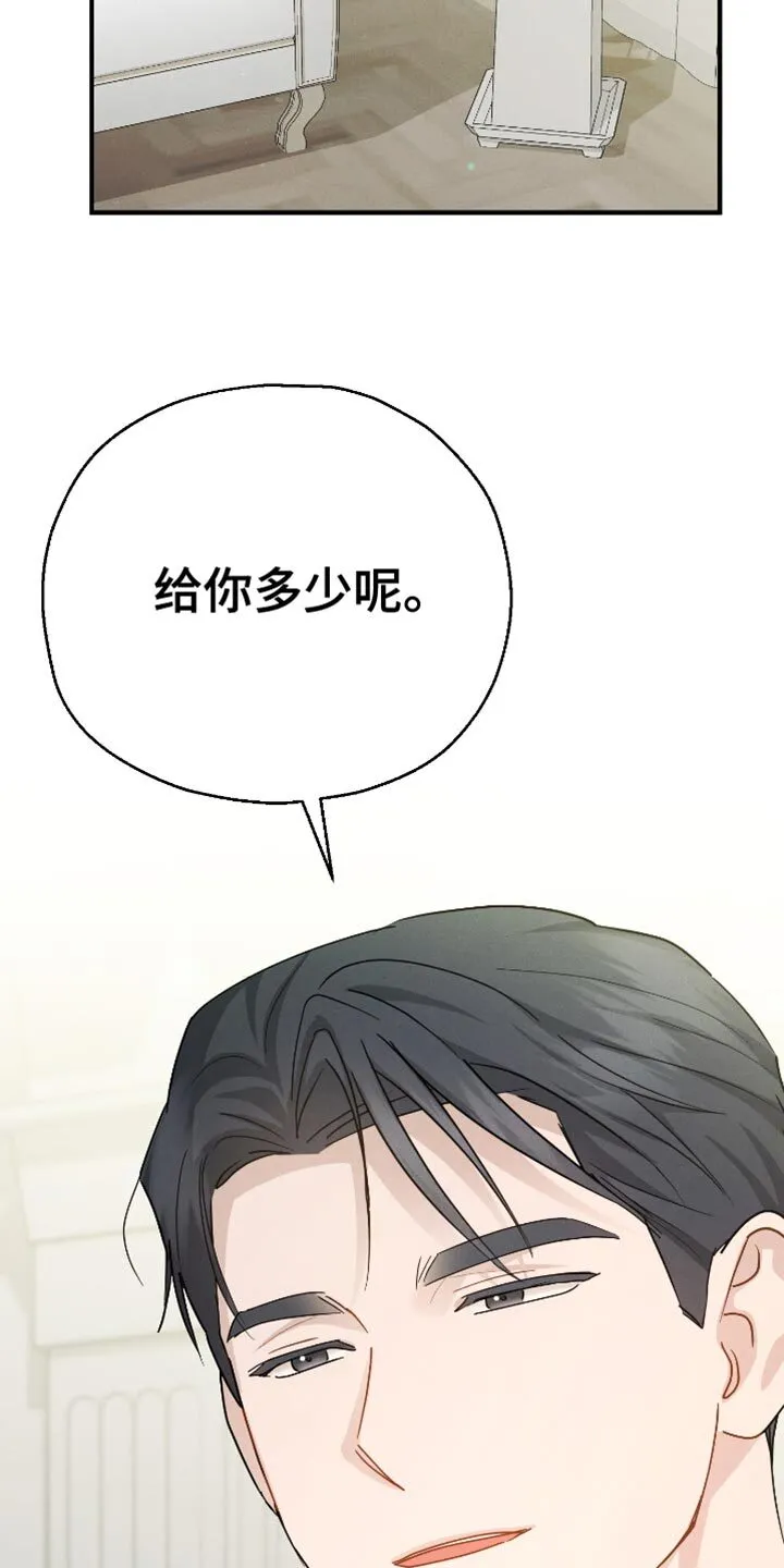 第91章：【第二季】最后一节课 第4页