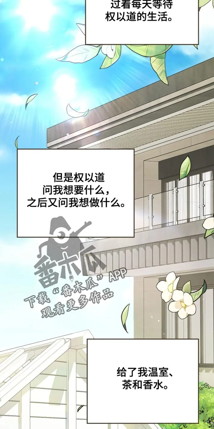 第91章：【第二季】最后一节课 第8页