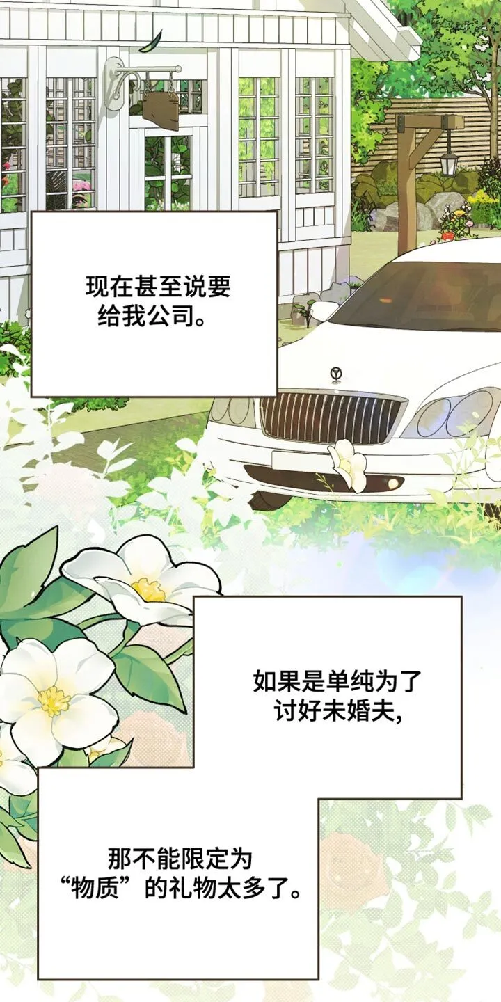 第91章：【第二季】最后一节课 第9页