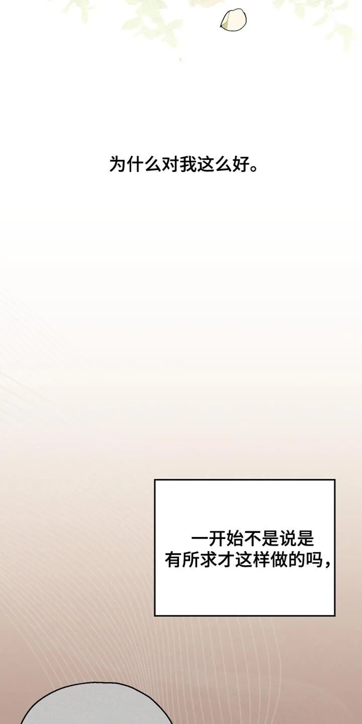 第91章：【第二季】最后一节课 第10页