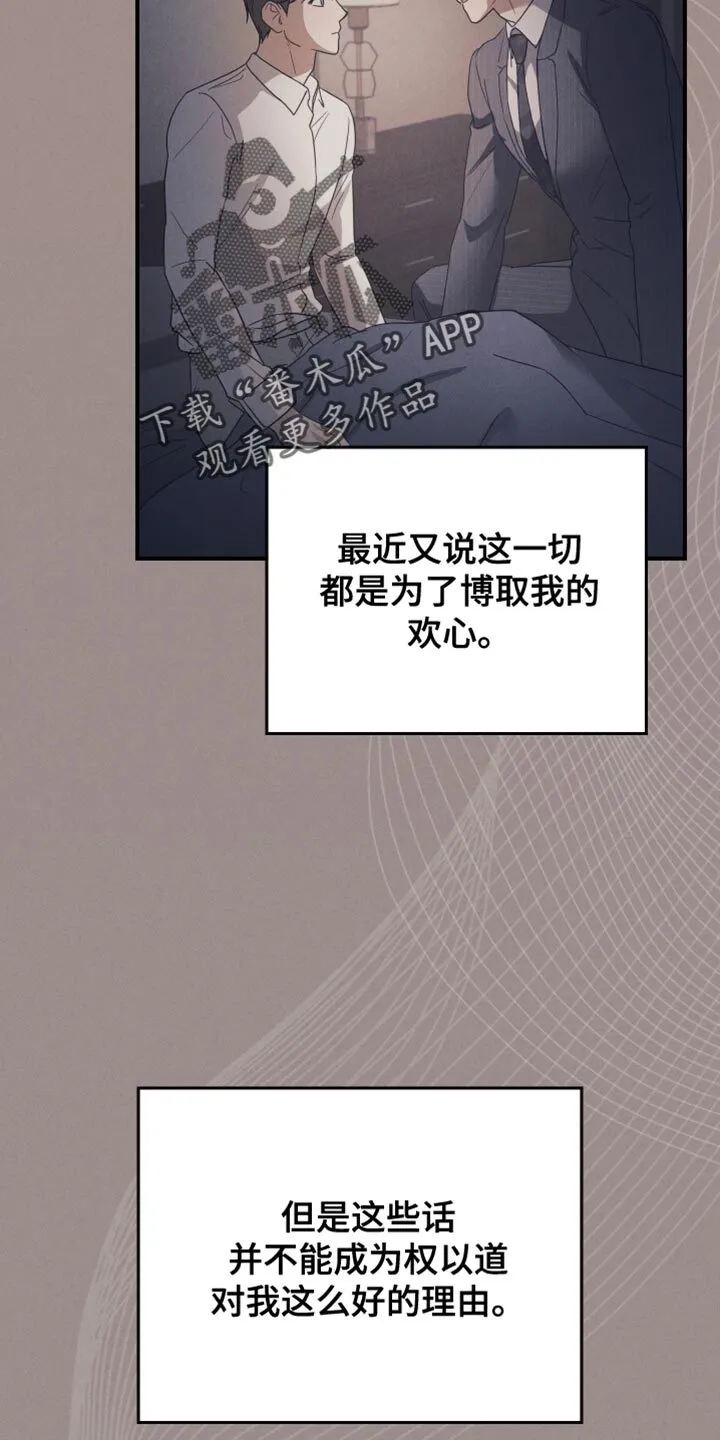 第91章：【第二季】最后一节课 第12页