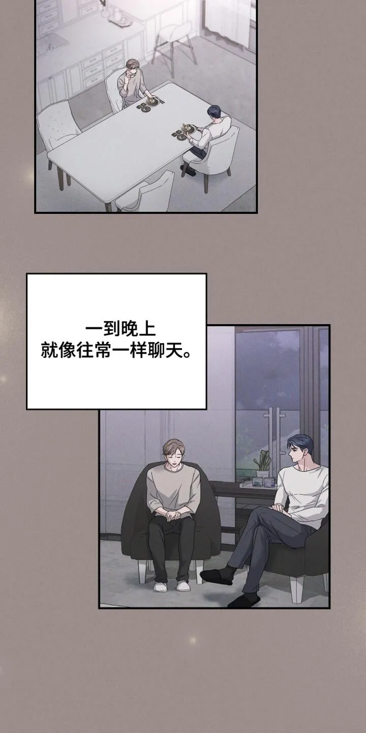 第91章：【第二季】最后一节课 第15页