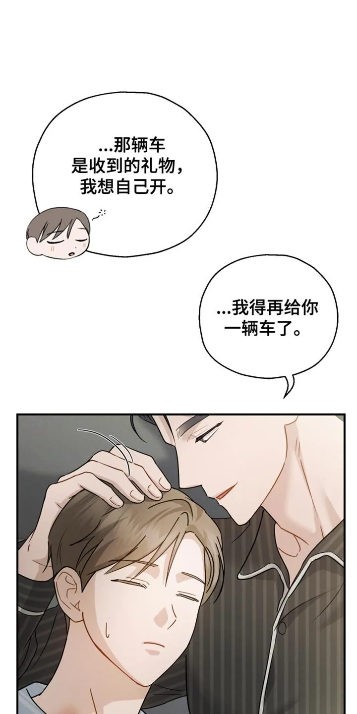 第91章：【第二季】最后一节课 第19页