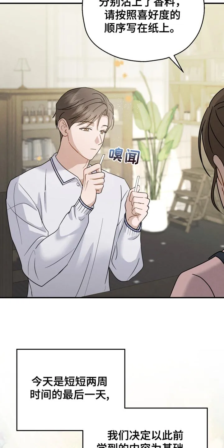 第91章：【第二季】最后一节课 第23页