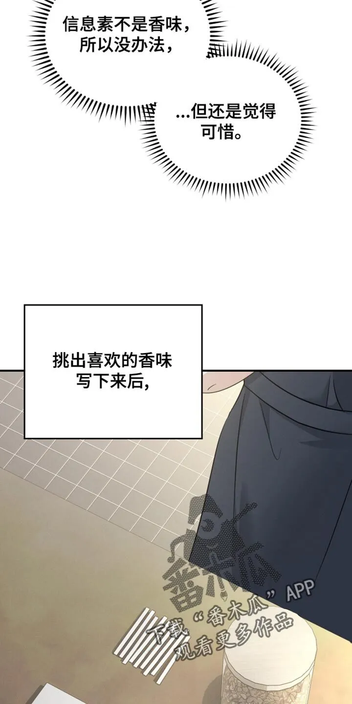 第91章：【第二季】最后一节课 第26页