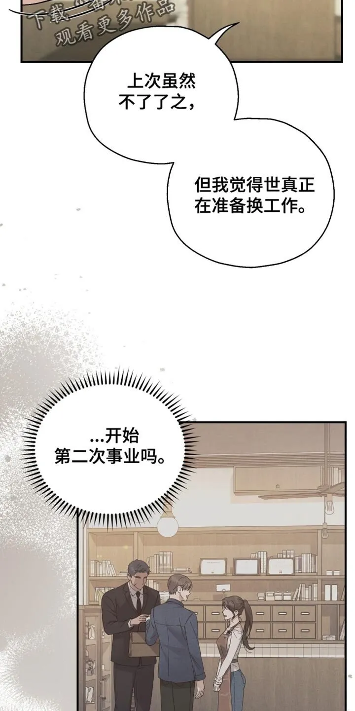 第91章：【第二季】最后一节课 第31页