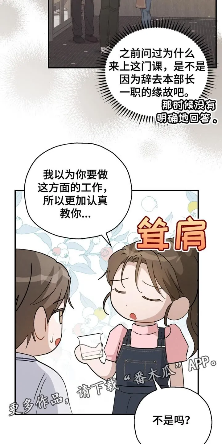 第91章：【第二季】最后一节课 第32页
