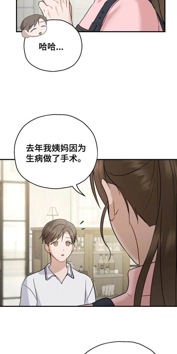 第92章：【第二季】会需要很久 第4页