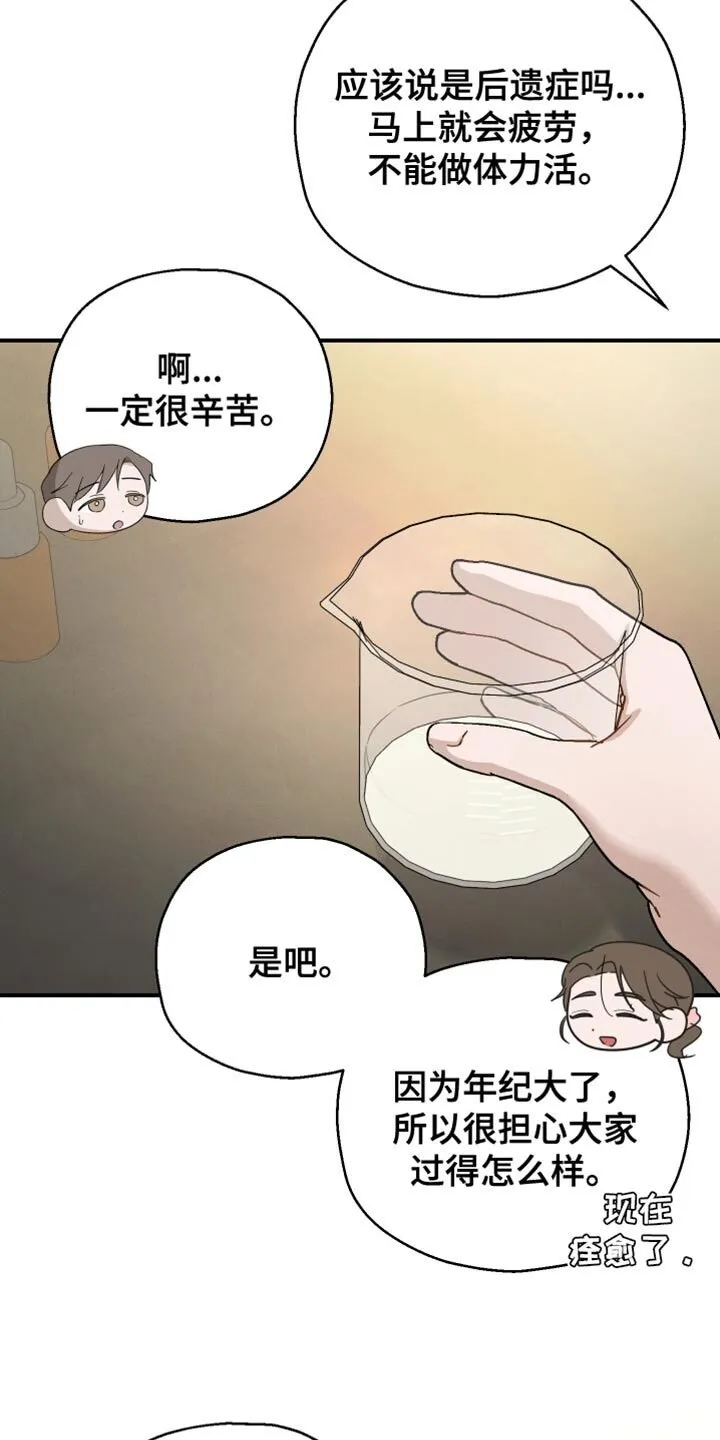 第92章：【第二季】会需要很久 第5页