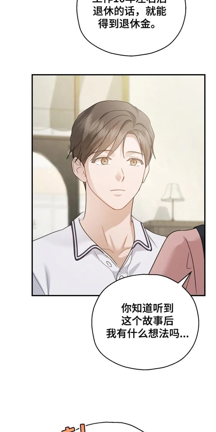 第92章：【第二季】会需要很久 第7页