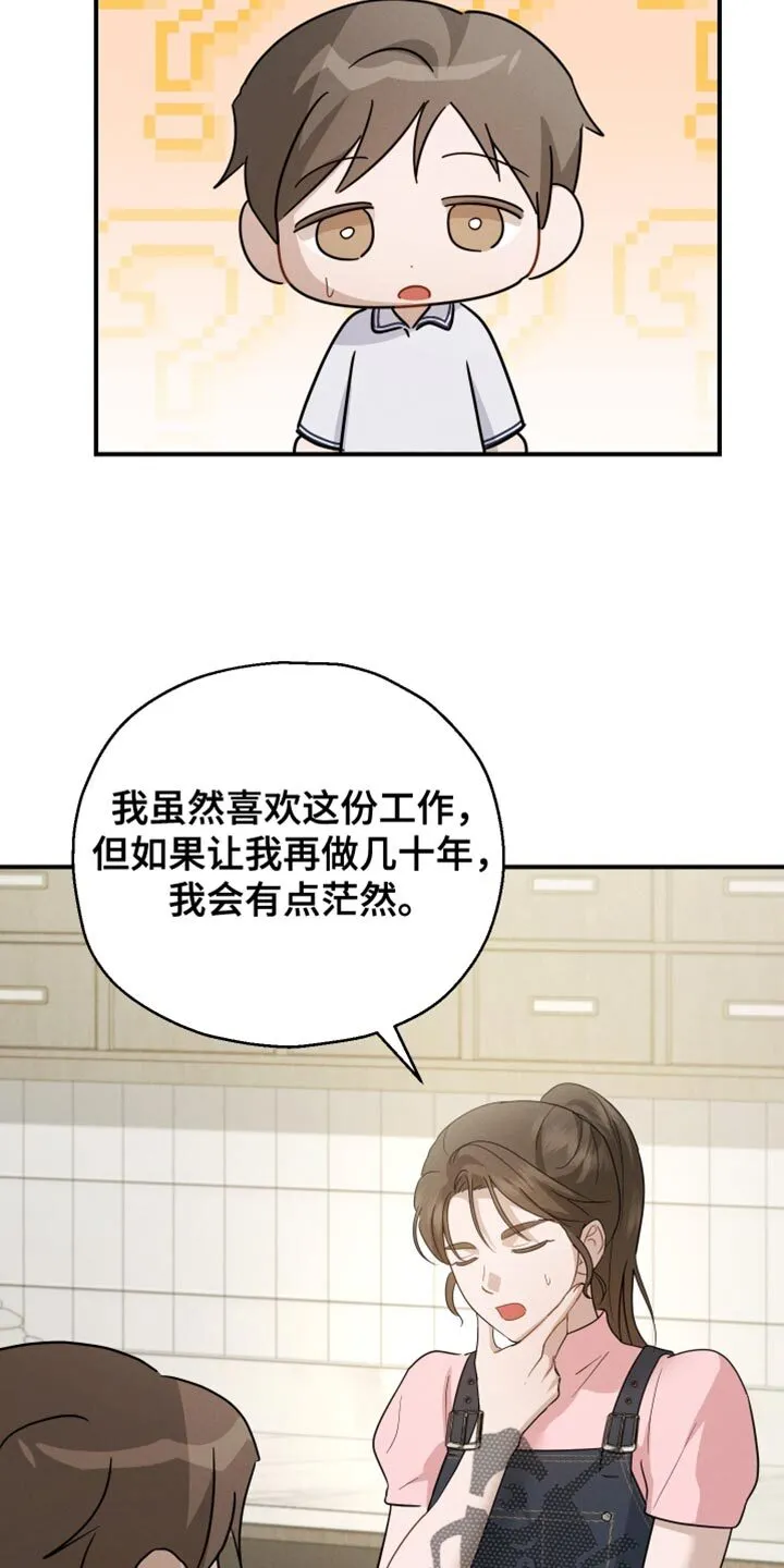 第92章：【第二季】会需要很久 第9页