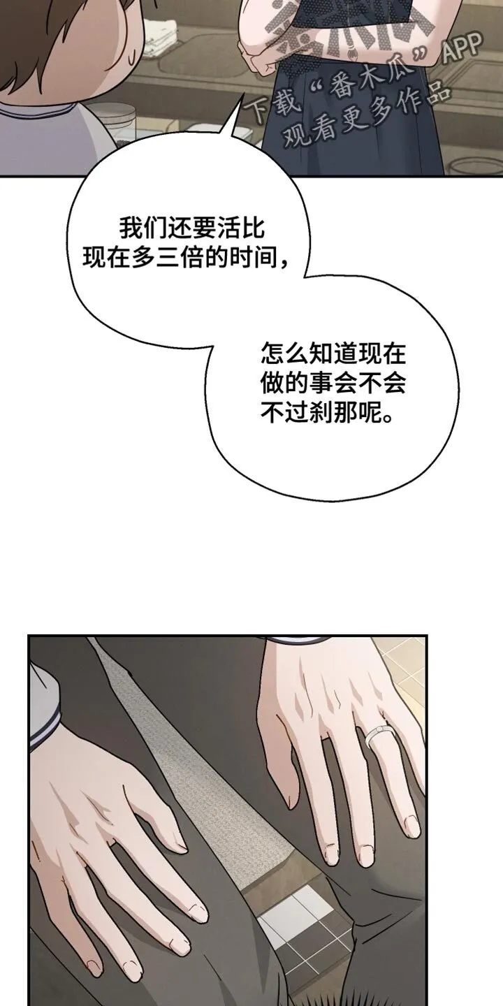 第92章：【第二季】会需要很久 第10页