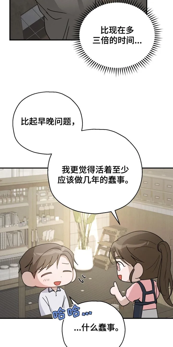 第92章：【第二季】会需要很久 第11页