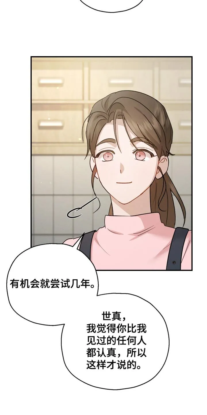 第92章：【第二季】会需要很久 第12页