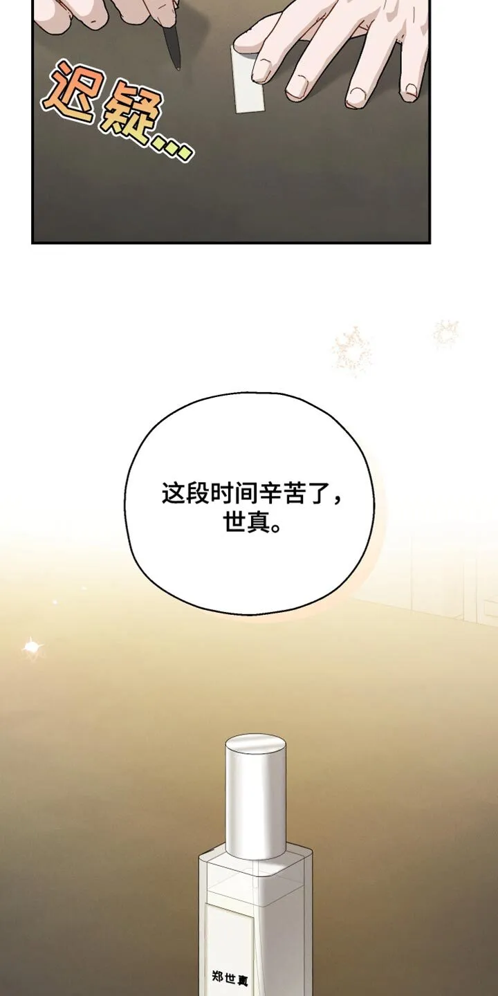 第92章：【第二季】会需要很久 第15页