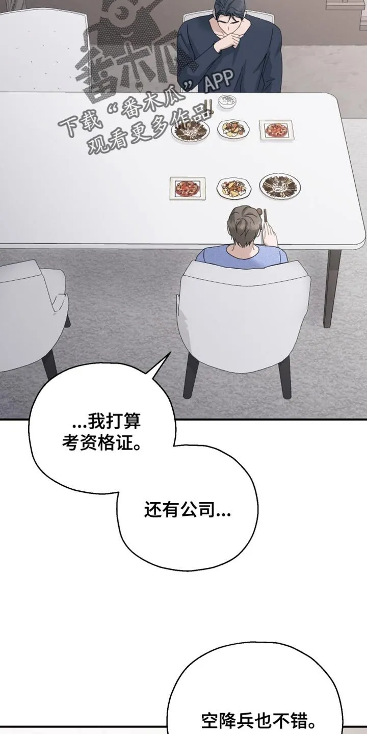 第92章：【第二季】会需要很久 第18页