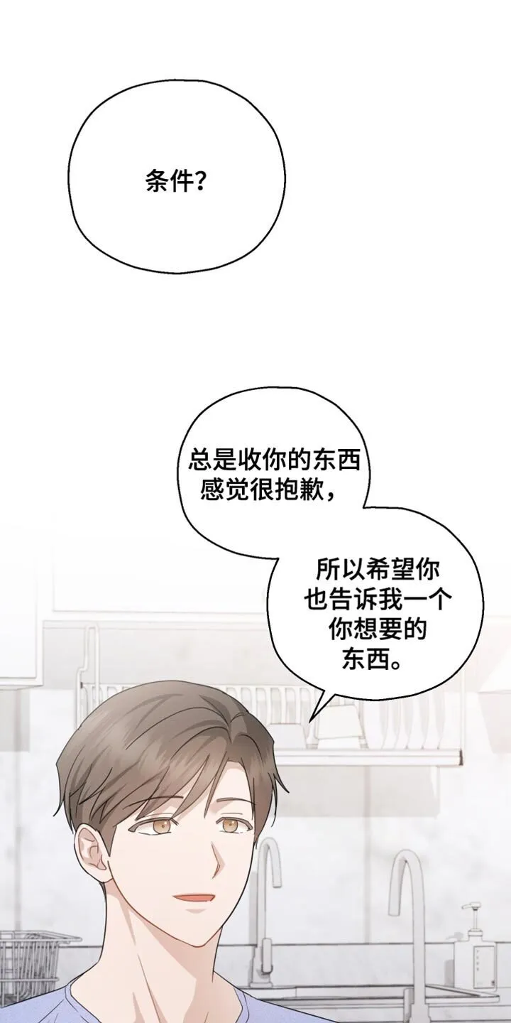 第92章：【第二季】会需要很久 第21页