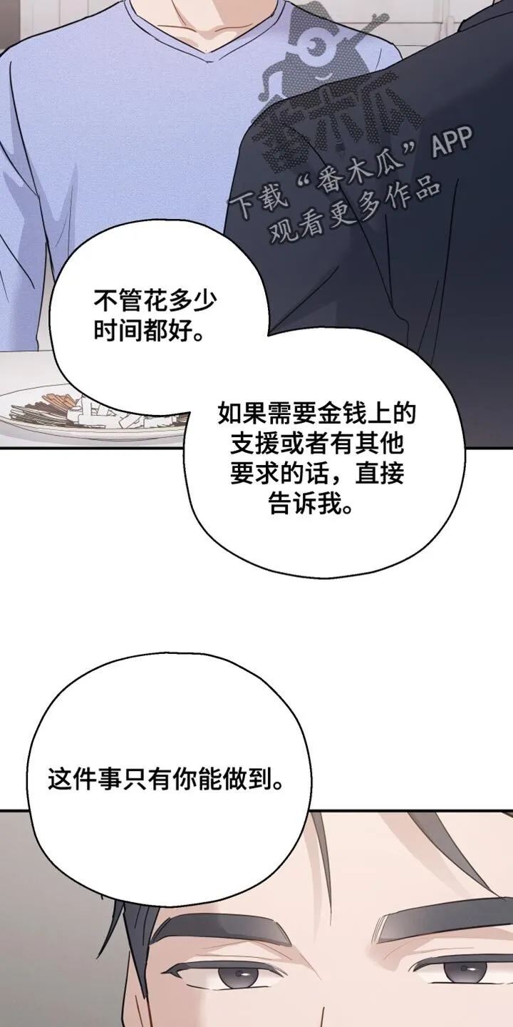 第92章：【第二季】会需要很久 第29页