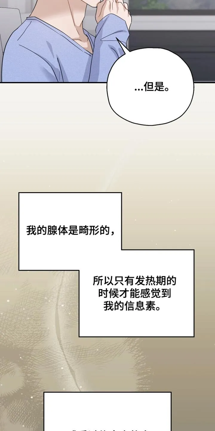 第92章：【第二季】会需要很久 第31页