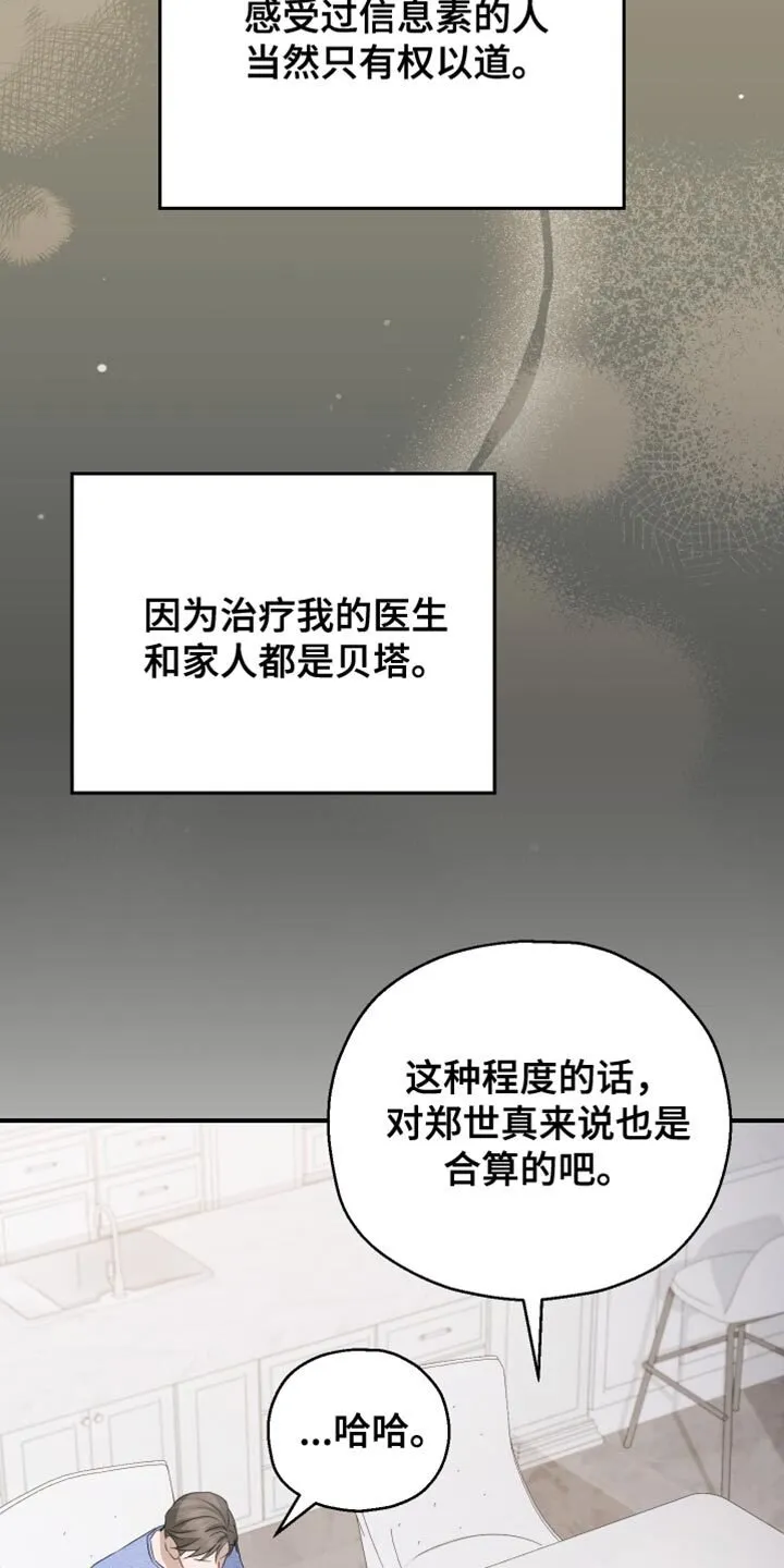 第92章：【第二季】会需要很久 第32页