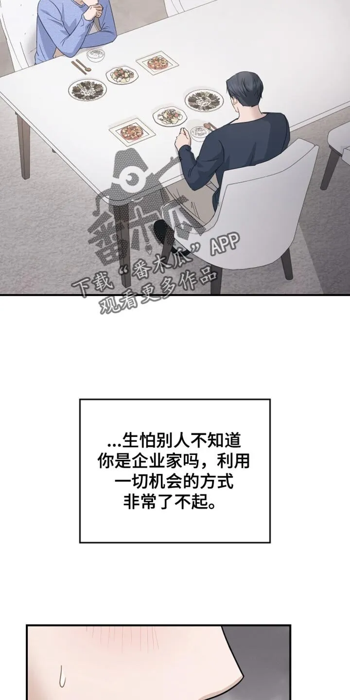 第92章：【第二季】会需要很久 第33页