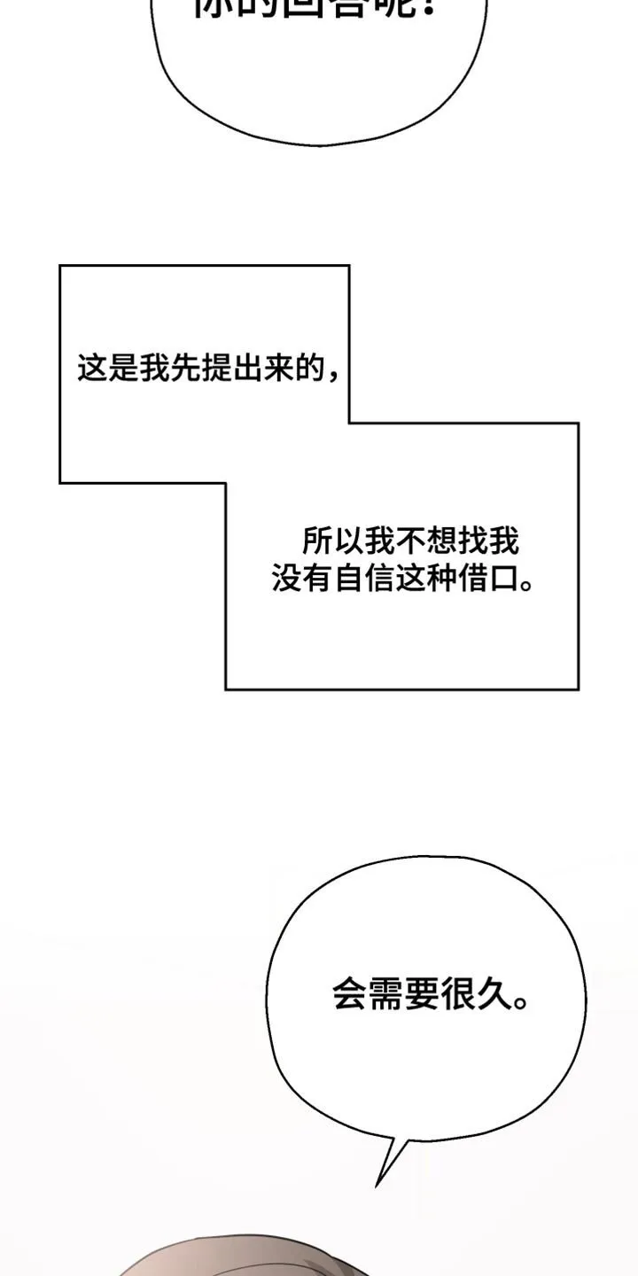 第92章：【第二季】会需要很久 第35页