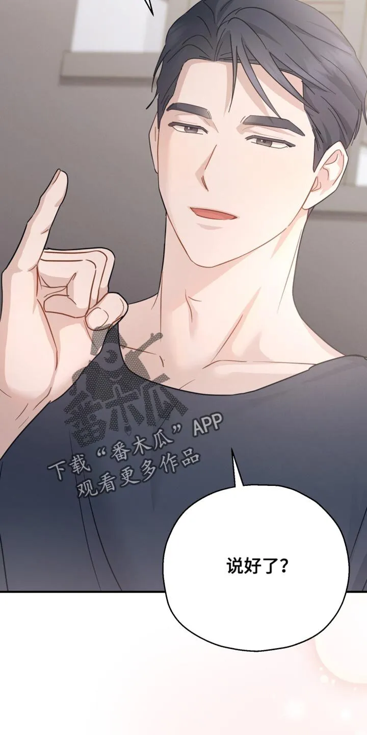 第92章：【第二季】会需要很久 第37页
