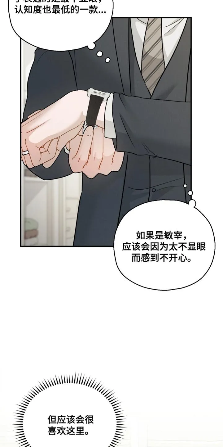 第93章：【第二季】心情不好 第5页