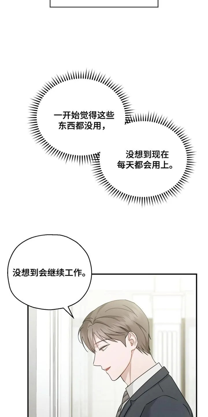 第93章：【第二季】心情不好 第8页