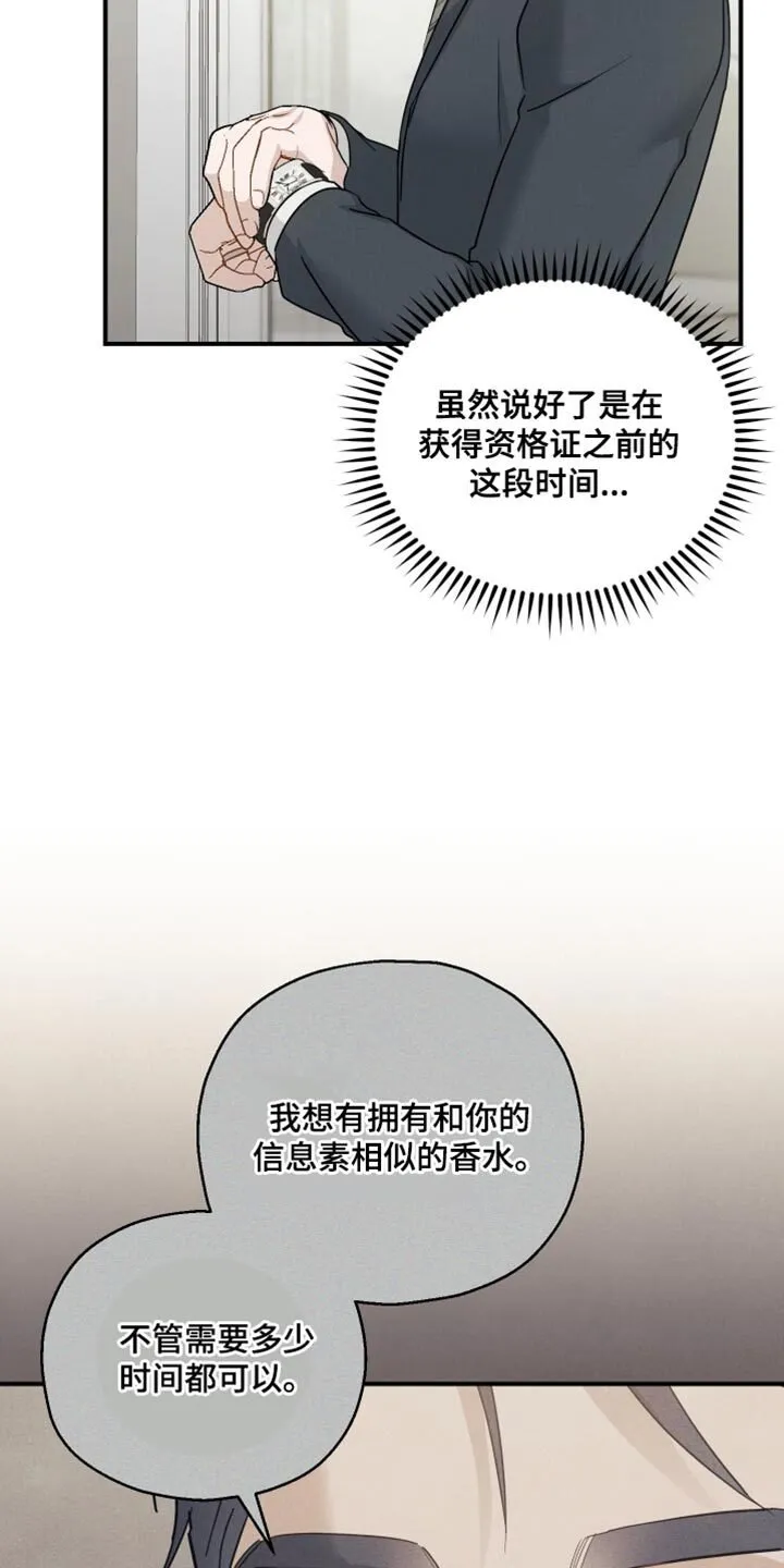 第93章：【第二季】心情不好 第9页