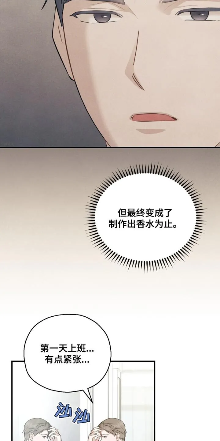 第93章：【第二季】心情不好 第10页