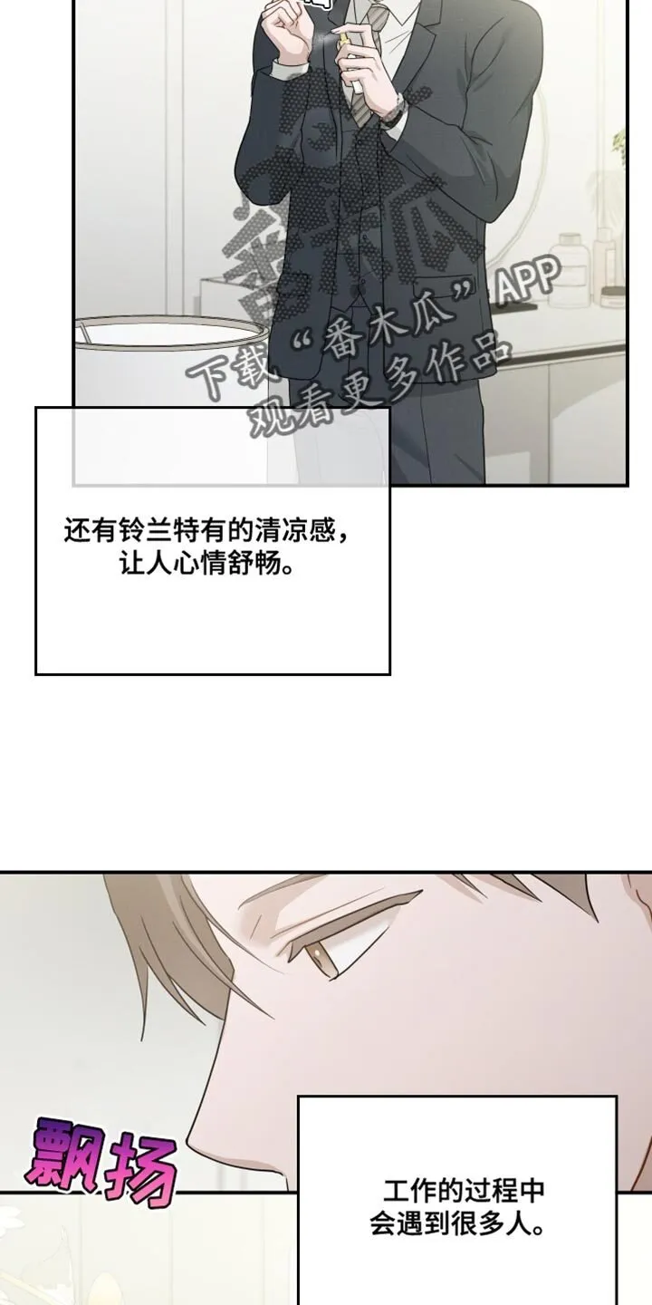 第93章：【第二季】心情不好 第15页