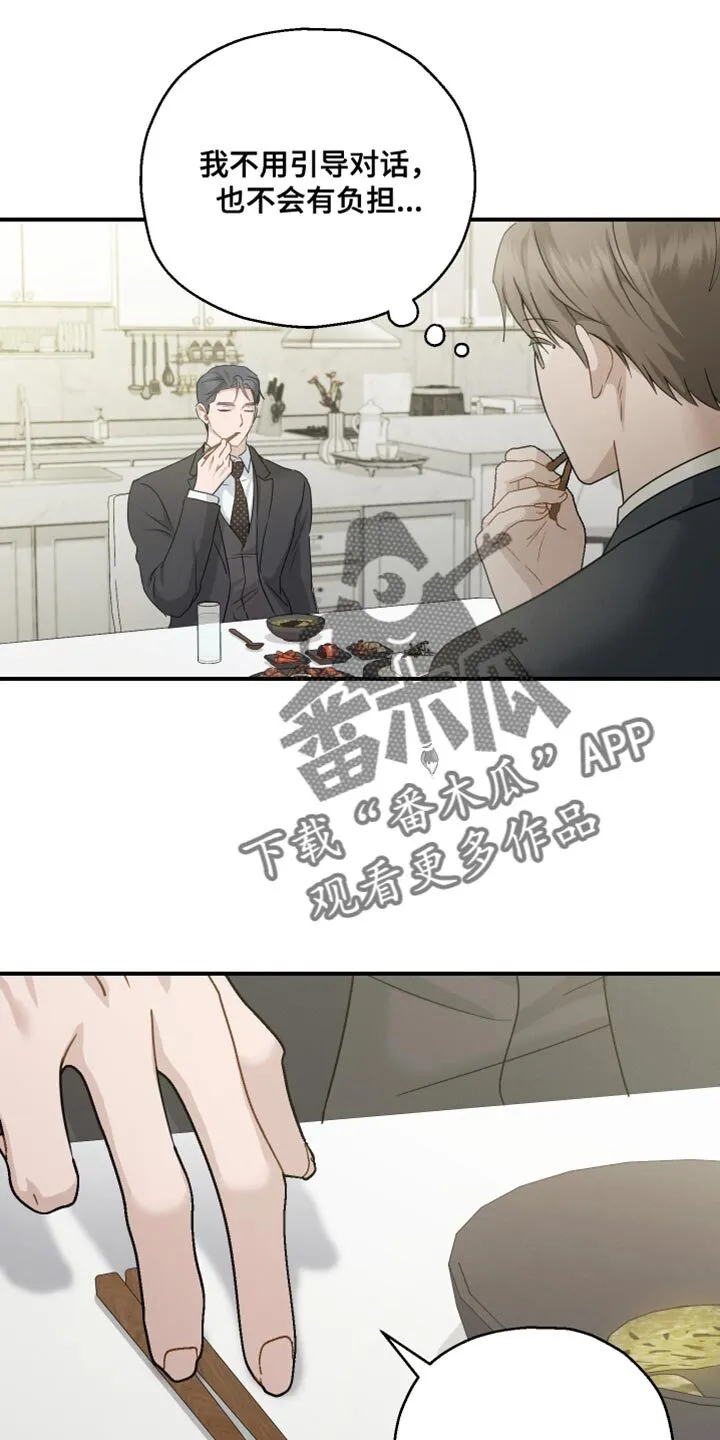 第93章：【第二季】心情不好 第20页