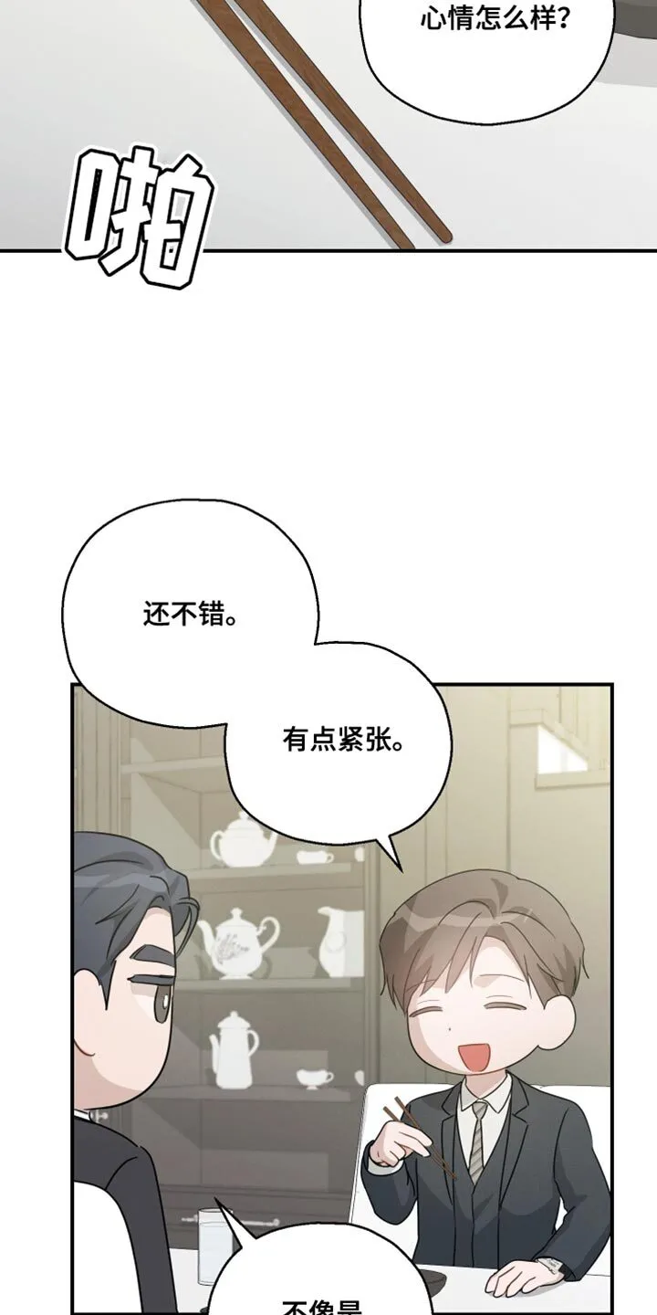 第93章：【第二季】心情不好 第21页