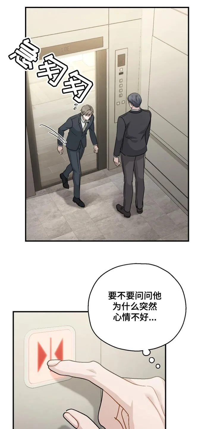 第93章：【第二季】心情不好 第27页