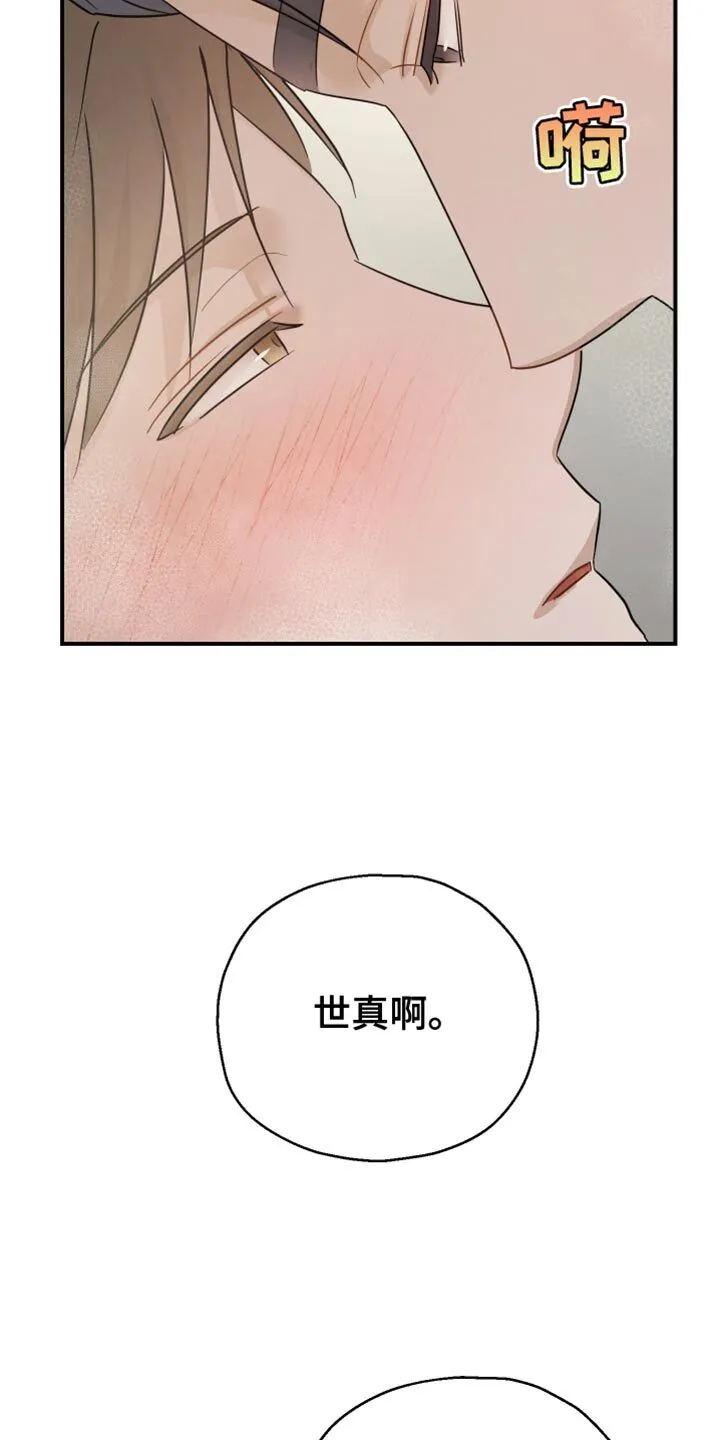 第94章：【第二季】为我建立的 第8页