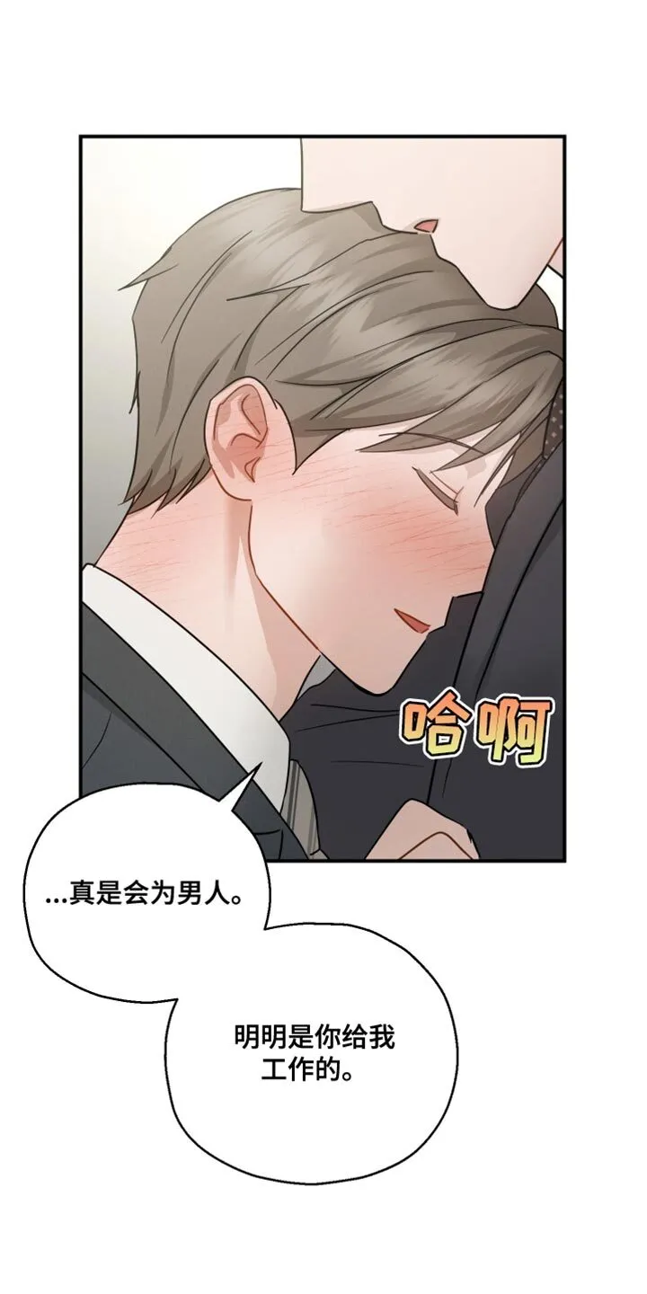 第94章：【第二季】为我建立的 第12页